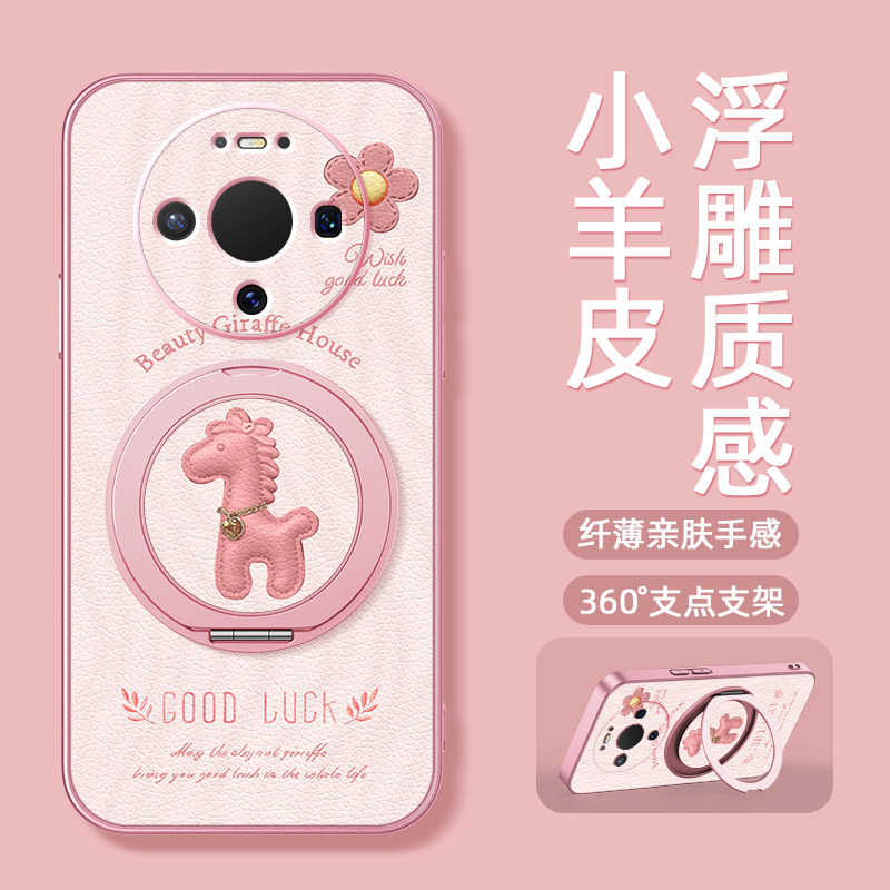 适用华为mate80pro手机壳mate70女款mate60pro+小羊皮2026马年新款50磁吸支架40/30防摔硅胶卡通可爱皮纹小马
