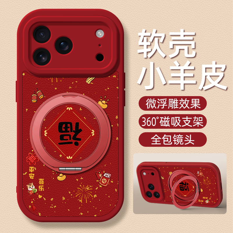 适用苹果17promax手机壳iphone16小羊皮15/14新款13/11磁吸旋转支架12女款8plus卡通15pro硅胶xs可爱马新年