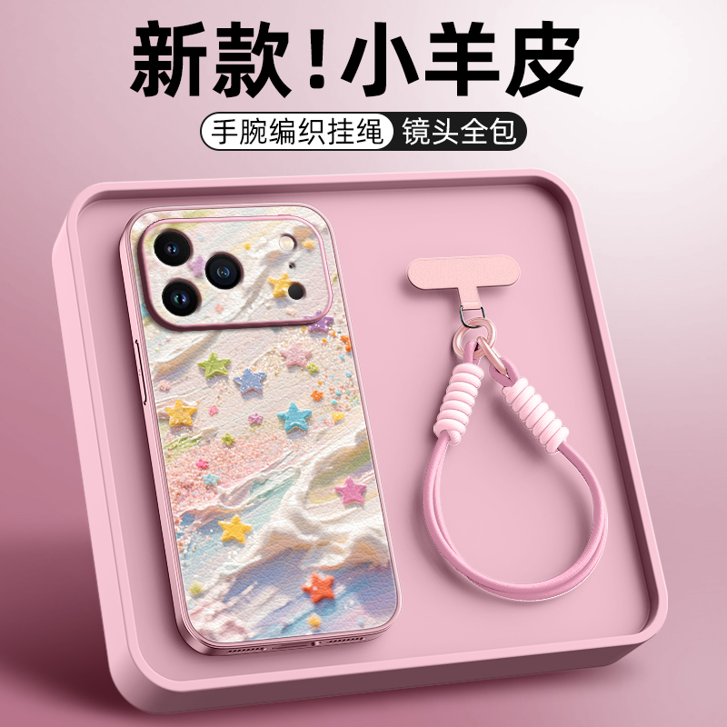 浮雕星星适用苹果16手机壳iphone15ProMax/ip17小羊皮14新款13挂绳斜挎xs/11/12女男款16plus卡通8plus磨砂