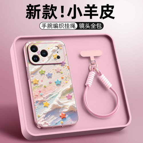 浮雕星星适用苹果16手机壳iphone15ProMax/ip17小羊皮14新款13挂绳斜挎xs/11/12女男款16plus卡通8plus磨砂