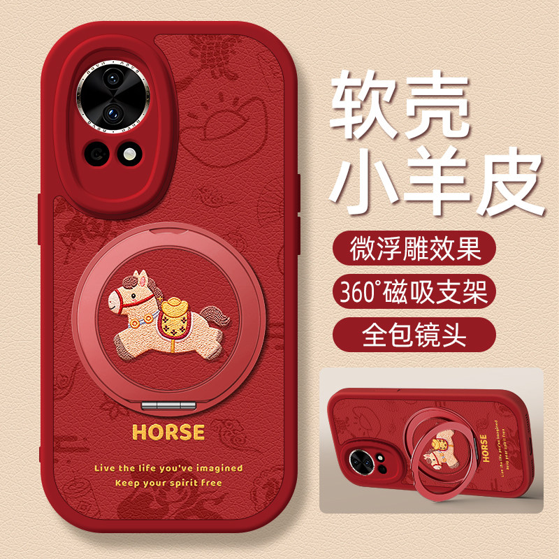 马年限定适用华为nova15手机壳nova14pro小羊皮nove30新款10/12ultra卡通磁吸支架12活力版10z女款11SE新年