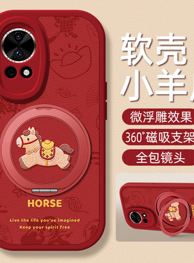 马年限定适用华为nova15手机壳nova14pro小羊皮nove30新款10/12ultra卡通磁吸支架12活力版10z女款11SE新年