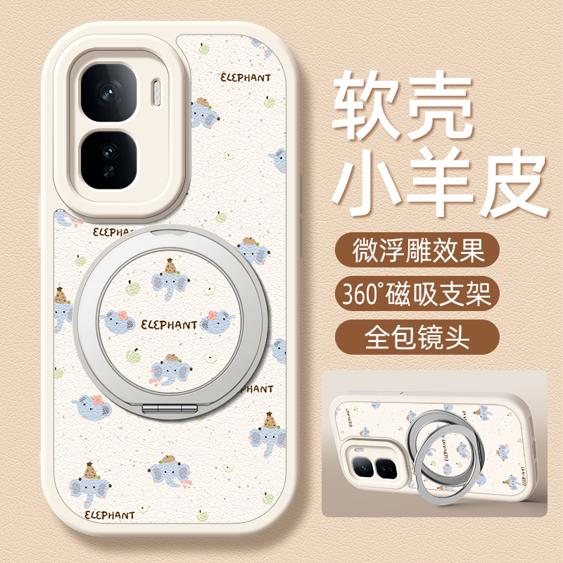 可爱小象适用iqooneo10pro手机壳vivoiqoo13/12/11小羊皮Neo9/8/7/6/5/3新款5se活力版5s女款9spro+旋转支架
