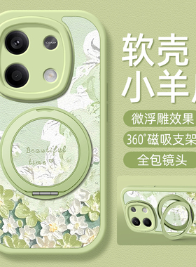 浮雕花瓣适用红米note14手机壳note15/13pro+小羊皮12小米redmi11Tpro新款turbo3/10/9/8/7卡通可爱支架女款