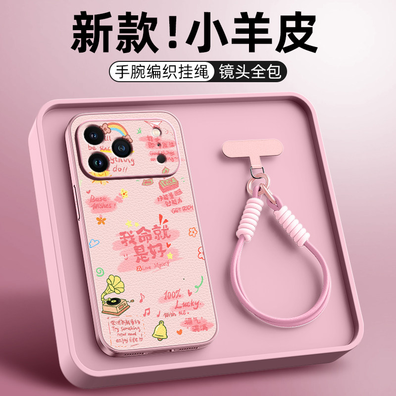 命就是好适用苹果16手机壳iphone15ProMax/ip17小羊皮14新款13挂绳斜挎xs/11/12女男款16plus卡通8plus磨砂