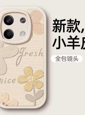 适用红米note14手机壳小米note13pro新款11女款12pro+小清新turbo3/note10油画花朵9卡通高级13c小羊皮软壳