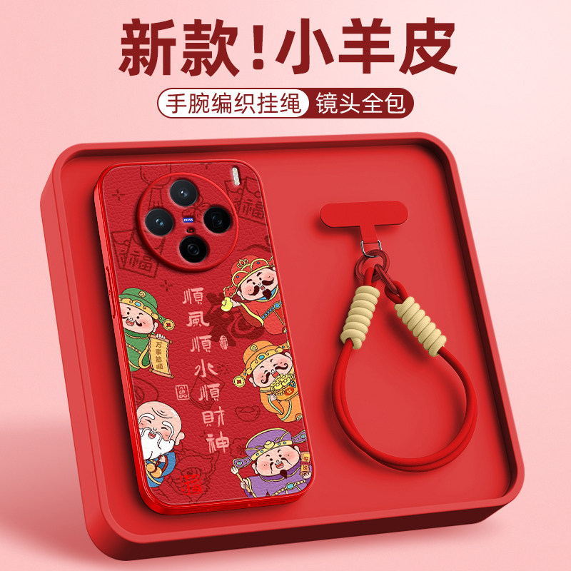 顺财神适用vivox300pro手机壳x200女款x100ulart小羊皮全包x90pro+防摔x80斜挎卡通s30promini挂绳,3C数码配件,手机保护套/壳,淘宝优惠券,粉丝福利购,淘宝优惠卷