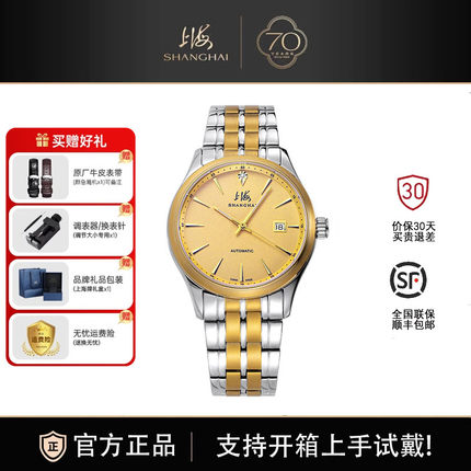 【官方正品】上海牌手表全自动机械表男纪念款钻石情侣表简约3021