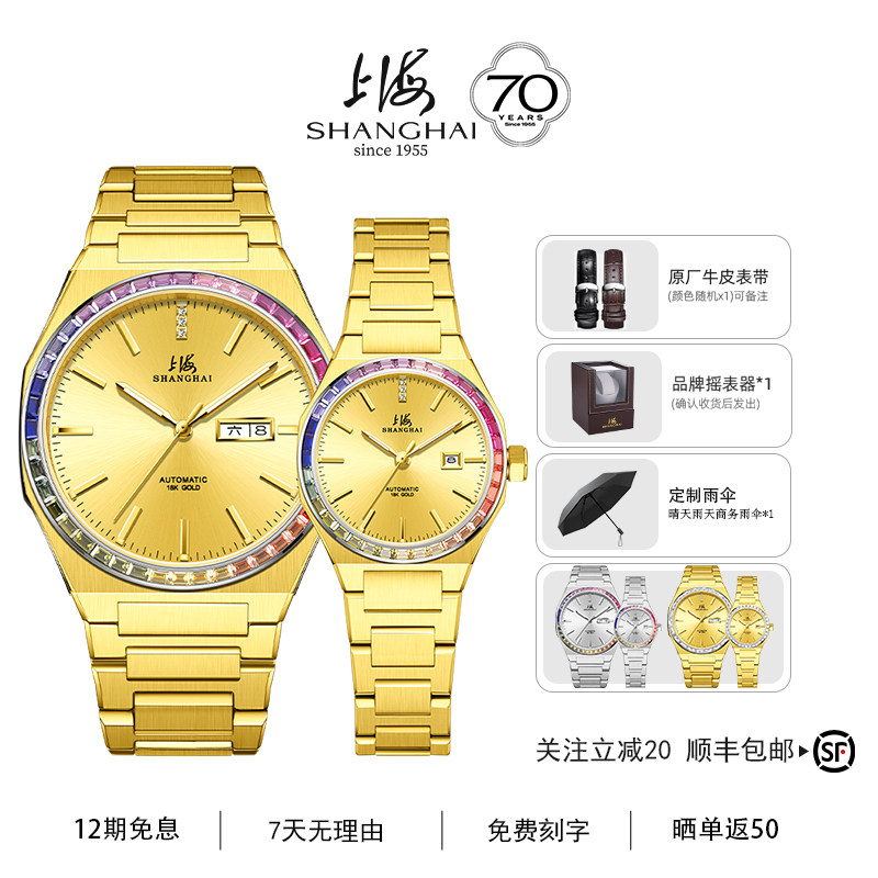 上海牌夜光18k情侣机械对表