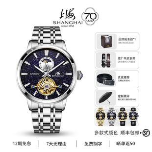 上海手表官方旗舰日月星辰全自动机械表星空手表飞轮防水夜光6009