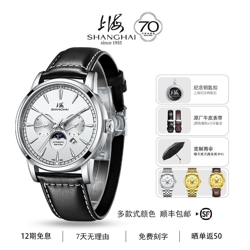 正品上海牌旗舰店手表日月星辰自动机械腕表多功能夜光防水6025