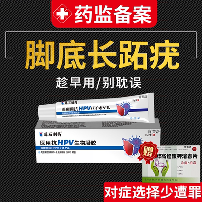 【现货速发】脚底跖疣适用