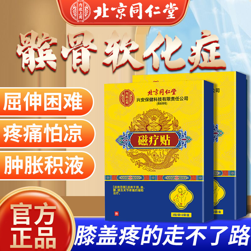 髌骨软化症髌腱炎骨膜炎专用膏药贴膝盖酸软无力关节疼痛积液df