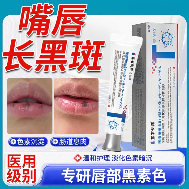嘴唇黑斑去除凝胶发黑淡化黑色素沉淀唇周黑点乌唇唇炎黑痣护理YM