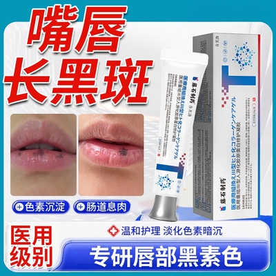 嘴唇黑斑医用胶原蛋白凝胶