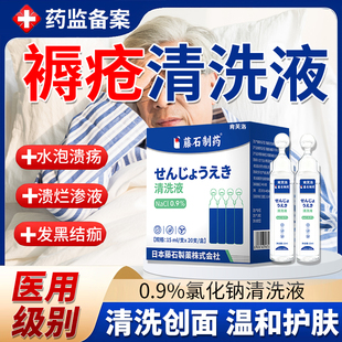 褥疮清创专用清洗液生理性盐水医用清洗伤口无菌型杀菌消毒愈合YM