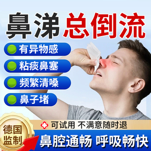鼻涕倒流专用喷雾剂鼻后滴漏综合症鼻腔分泌物多鼻窦炎药房同款YM