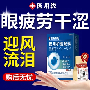 眼睛见风老是流眼泪迎风流泪可搭配泪道堵塞滴眼液眼药水用YS
