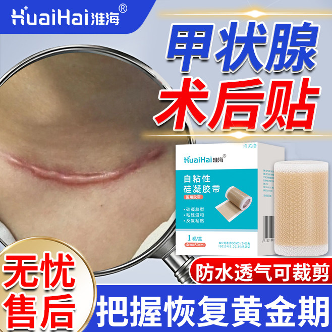 甲状腺术后疤痕贴医用硅酮凝胶遮疤痕隐形贴护理修复隐形专用YM