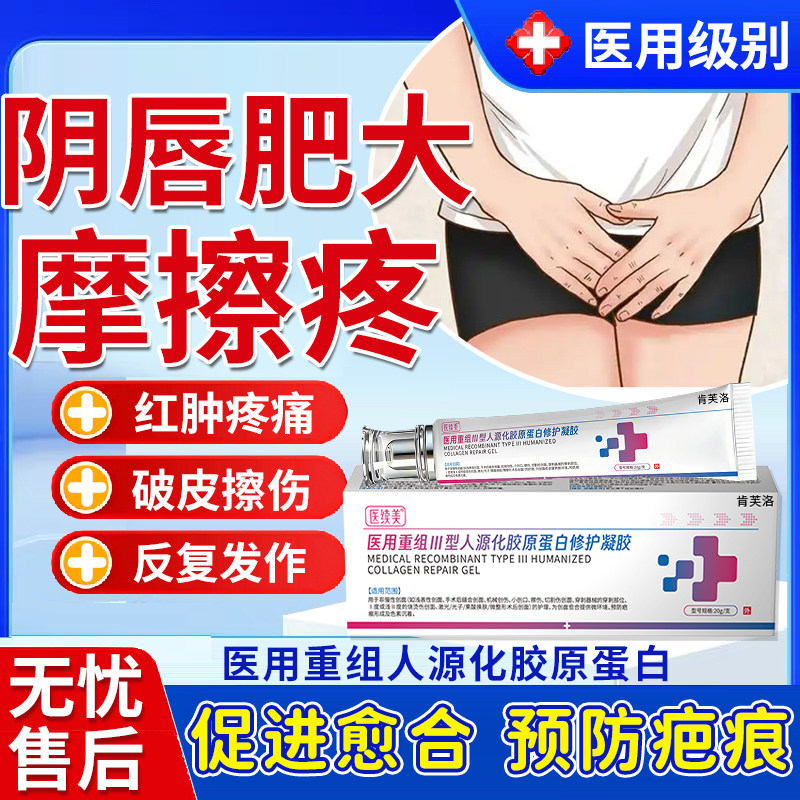 阴唇肥大摩擦疼外阴裂口破皮红肿疼干燥开裂阴唇痒溃疡炎痛凝胶YM
