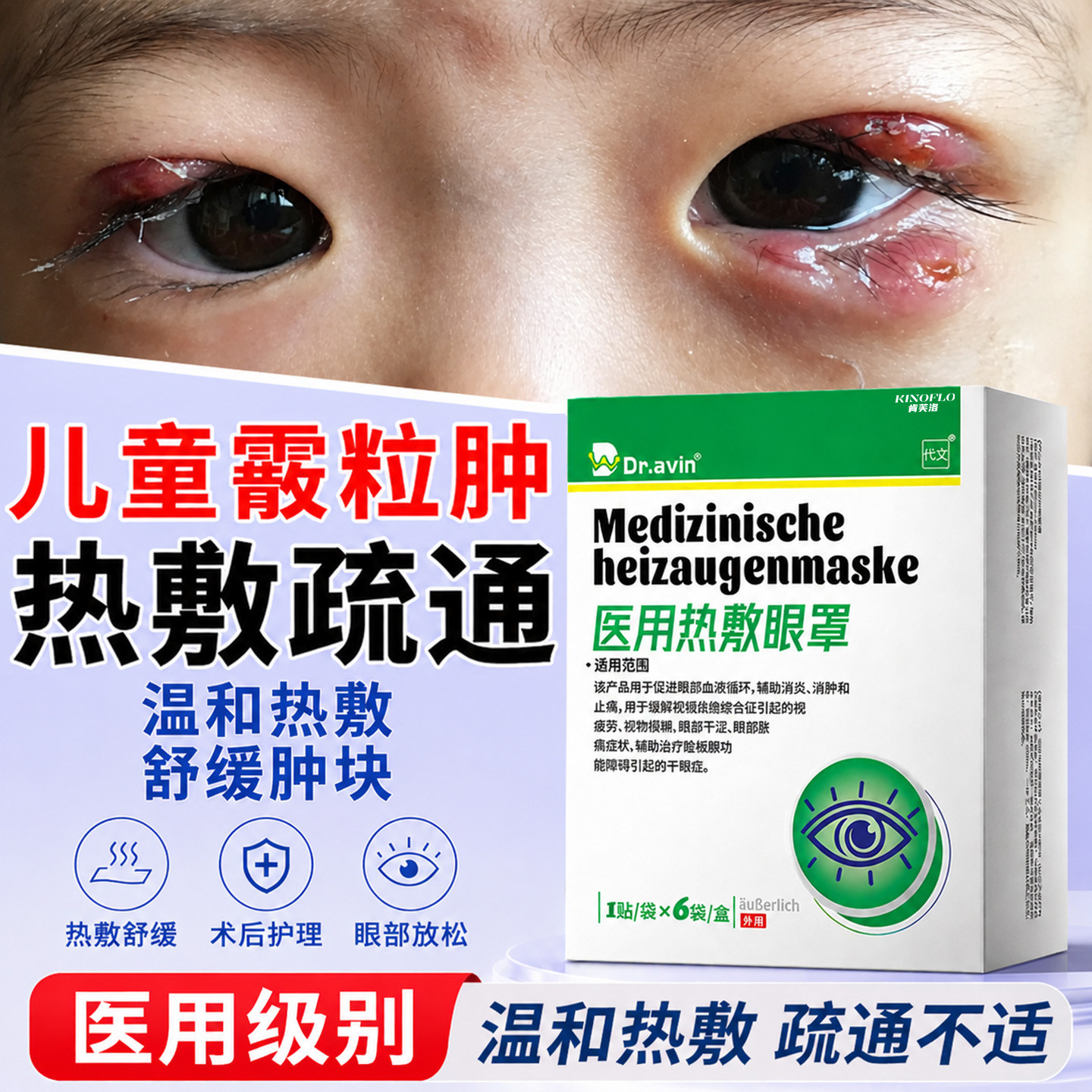 霰粒肿热敷眼贴儿童麦粒肿眼睑板堵塞疏通器医用蒸汽眼罩遮挡贴VQ