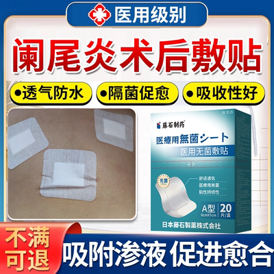 手术后敷贴医用无菌透气防过敏