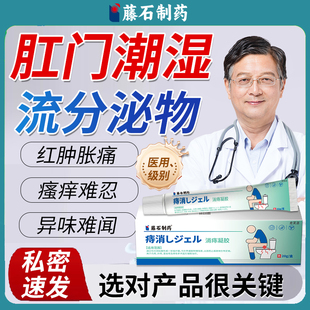肛门潮湿流分泌物凝胶肛周专用湿疹瘙痒膏去屁眼瘙痒根止痒股癣YM