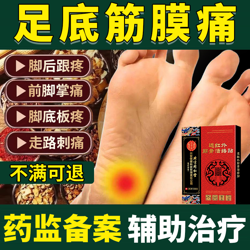 足底筋膜炎疼痛可搭泡腳藥包用腳后跟疼足跟痛骨刺腳底熱敷神器DF