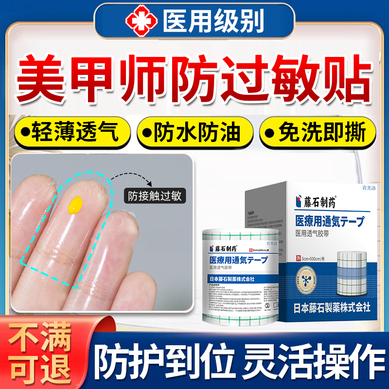 【速发】美甲师手指保护贴防过敏