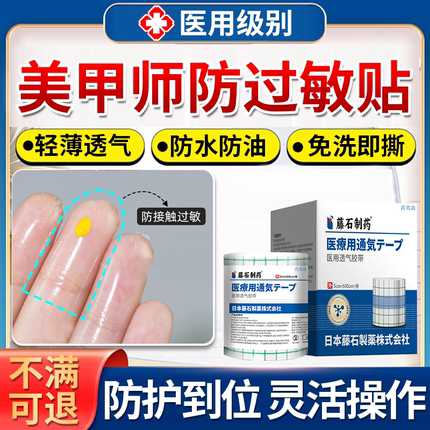 美甲师防过敏手套甲油胶专用保护医用胶带手指套手指干裂防水贴YS