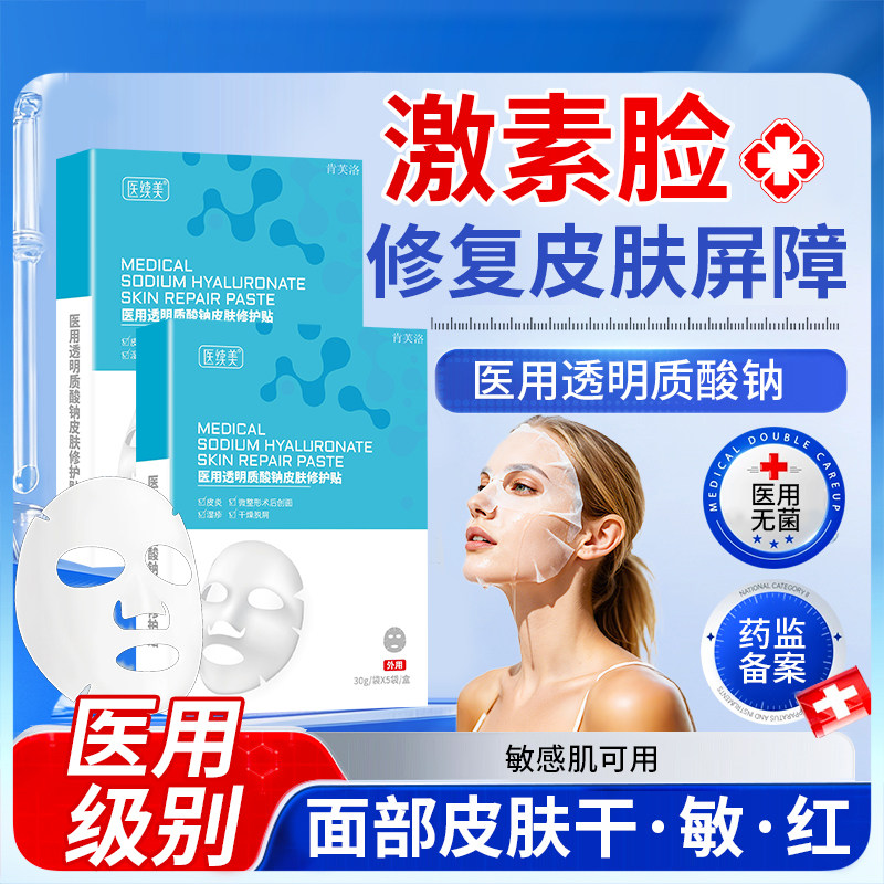 激素脸修复护肤品面部皮肤屏障受损泛红修复依赖性皮炎面膜YM