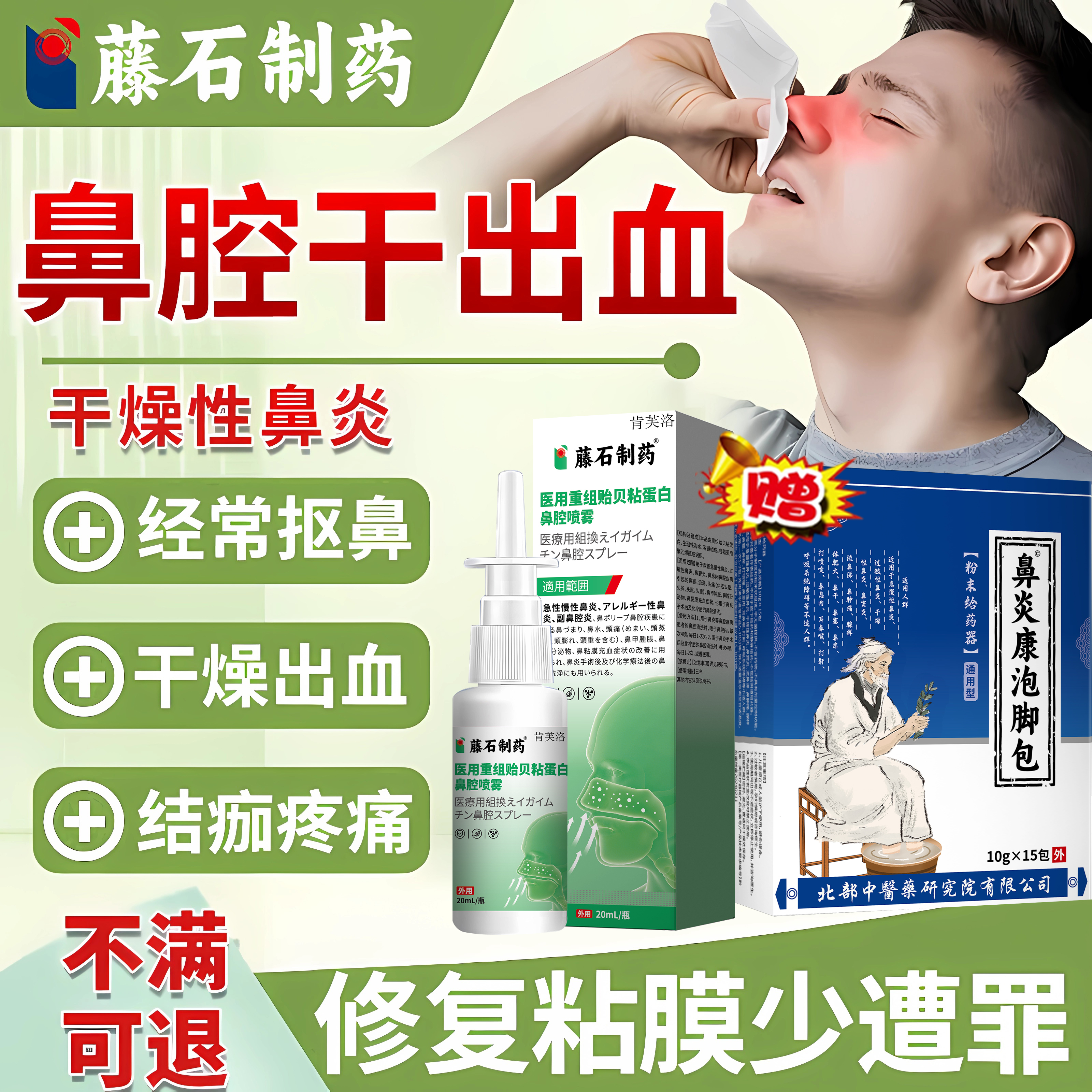 速发】鼻子干燥出血结痂湿润喷雾