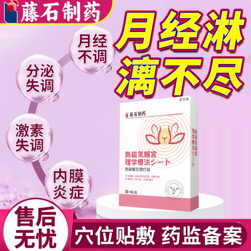 月经不调流不尽子宫内膜厚