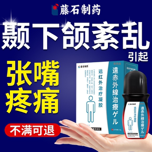 颞下颌关节紊乱膏可搭热敷用张口受限咬肌张嘴疼痛无力弹响YS