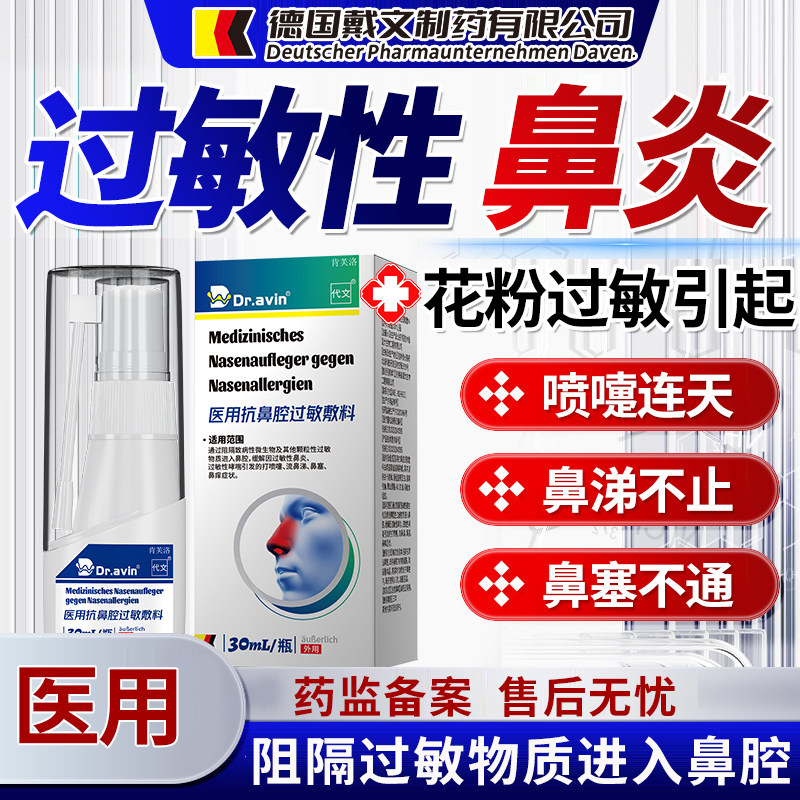 花粉过敏性鼻炎抗鼻腔过敏阻隔凝胶打喷嚏流鼻涕鼻塞神器喷雾剂YY