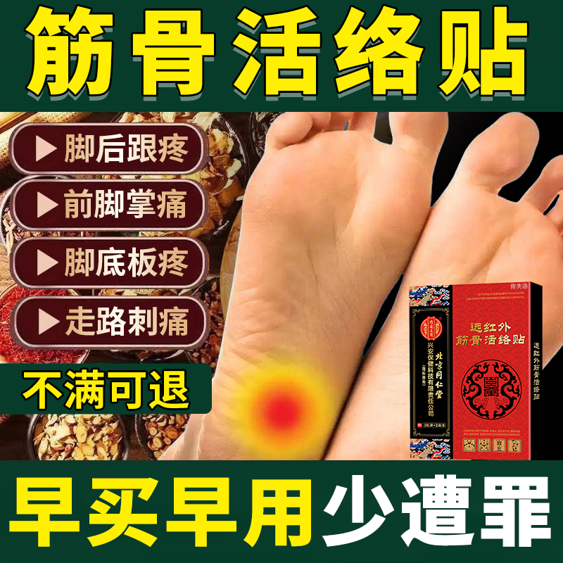 足跟痛足底筋膜炎膏药贴