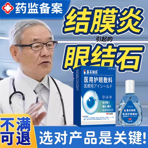 【眼科推荐】眼结石异物感磨眼球