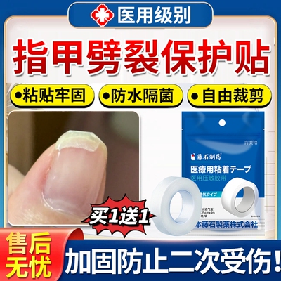 【速发】指甲薄软开裂加固保护贴