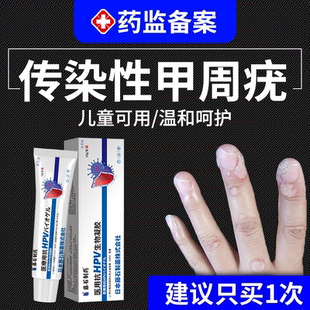 甲周疣专用甲下手指长疣手上药房寻常疣去除神器瘊子祛除膏用YS