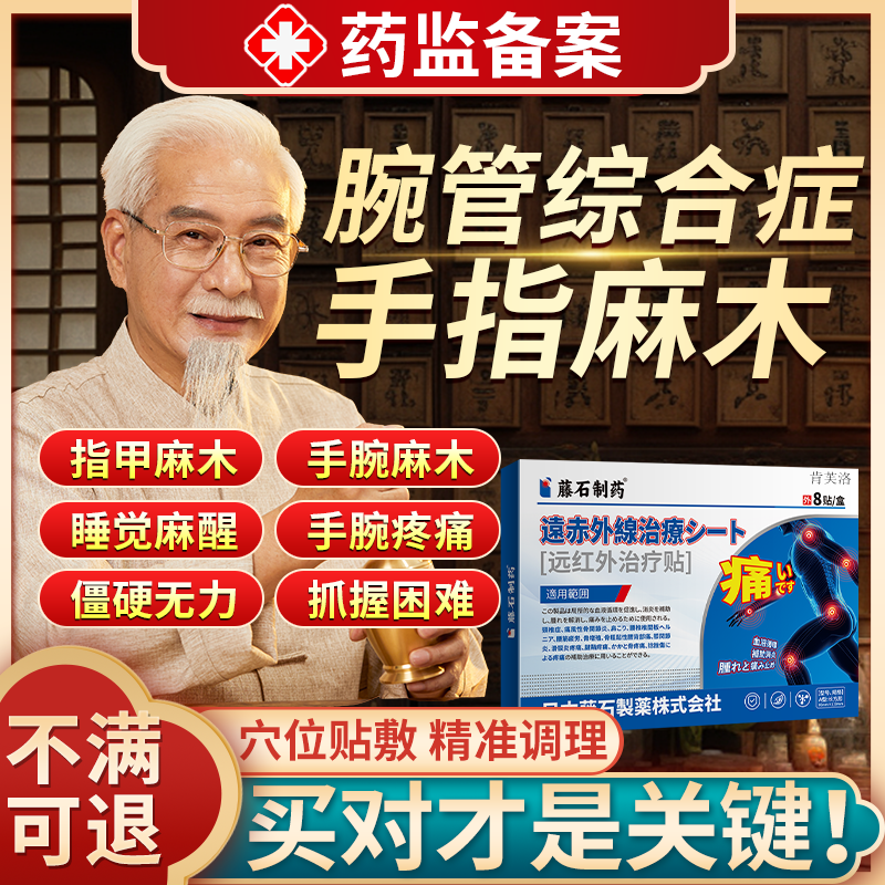 【速发】腕管综合症手麻专用贴膏