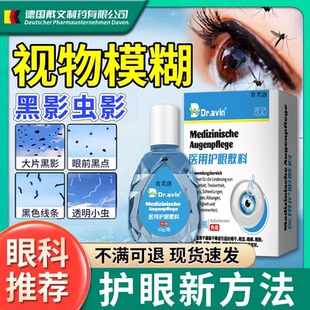 眼前黑影飘动搭飞蚊症专用滴眼液眼药房水氨碘肽用官方旗舰店正品