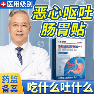 止吐贴恶心反胃呕吐干呕食欲不振胃舒贴胃酸胃胀可搭膏药贴用YM