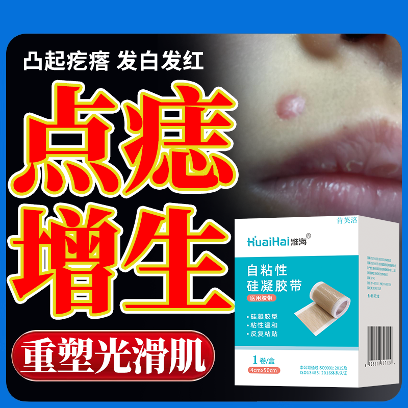 点痣后疤痕贴修复增生凸起去除疙瘩压力贴祛痣祛疤膏去红印硬肉YS