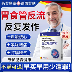 反胃反流性食管炎烧心专用胃食管防反流特搭效神器治疗中药房贴YS