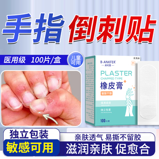医用手指倒刺贴儿童手指边缘起皮修复专用可搭配营养油用神器YM