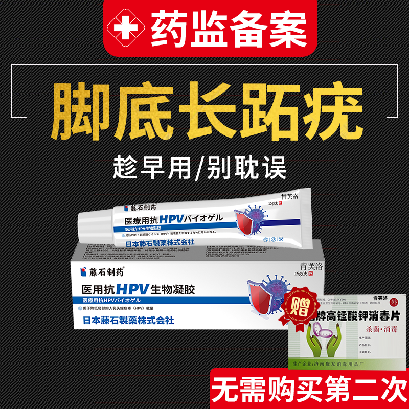 【现货速发】脚底跖疣适用