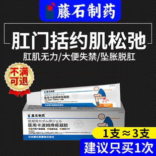 肛门括约肌松弛直肠脱垂脱肛坠胀搭剂训练器复位器药监备案膏用YS