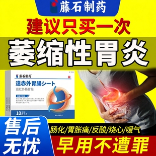 萎缩性胃炎伴肠化糜烂慢性调理胃舒贴胃胀气痛不消化腹胀专用贴YS