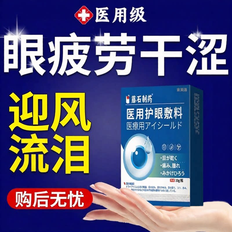 眼睛见风老是流眼泪迎风流泪可搭配泪道堵塞滴眼液眼药水用YS