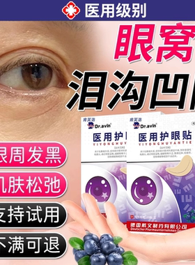 泪沟眼窝凹陷非填充去修神器凹陷眼袋贴复隐形除眼睛深塌陷松弛YY